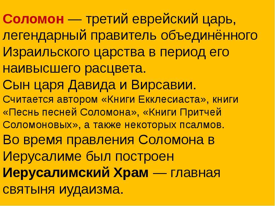 Расцвет государства при царе соломоне 5