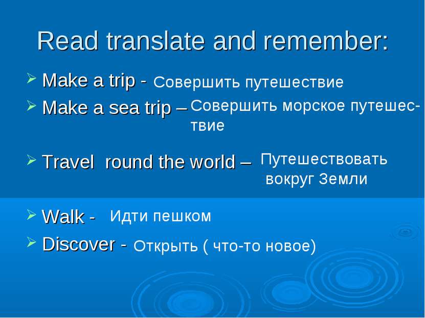 Read translate and remember: Make a trip - Make a sea trip – Travel round the...