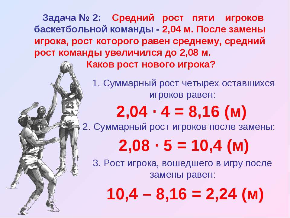 Рост пятерки. Средний рост футболистов. Средний рост футболистов в России. Задачи на среднее арифметическое. Задачи на среднее арифметическое упражнения.
