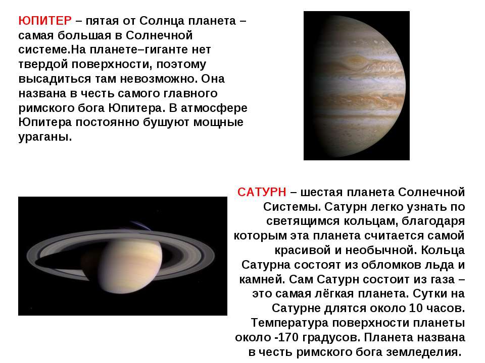 Сколько длится год на юпитере. Интересные факты о Юпитере. Доклад про Юпитер. Юпитер презентация. Юпитер - пятая Планета от солнца и самая большая в солнечной системе..