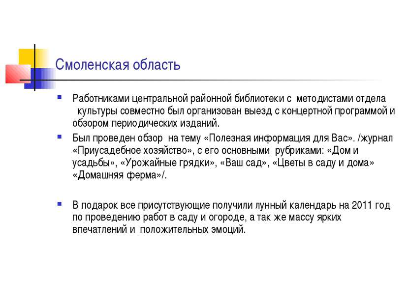 Смоленская область Работниками центральной районной библиотеки c  методистами...