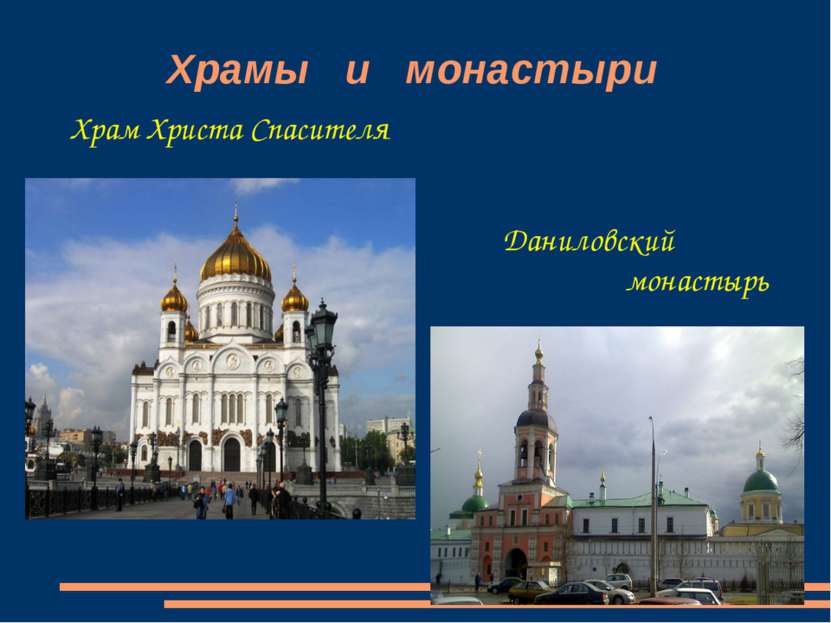 Храмы и монастыри Храм Христа Спасителя Даниловский монастырь