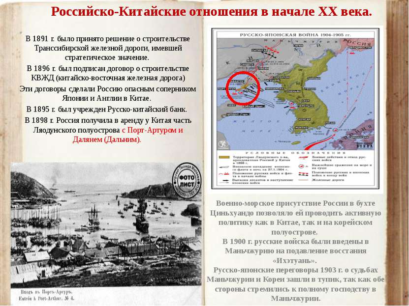 Военно-морское присутствие России в бухте Циньхуандо позволяло ей проводить а...