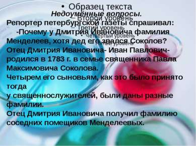 Недоумённые вопросы. Репортер петербургской газеты спрашивал: -Почему у Дмитр...