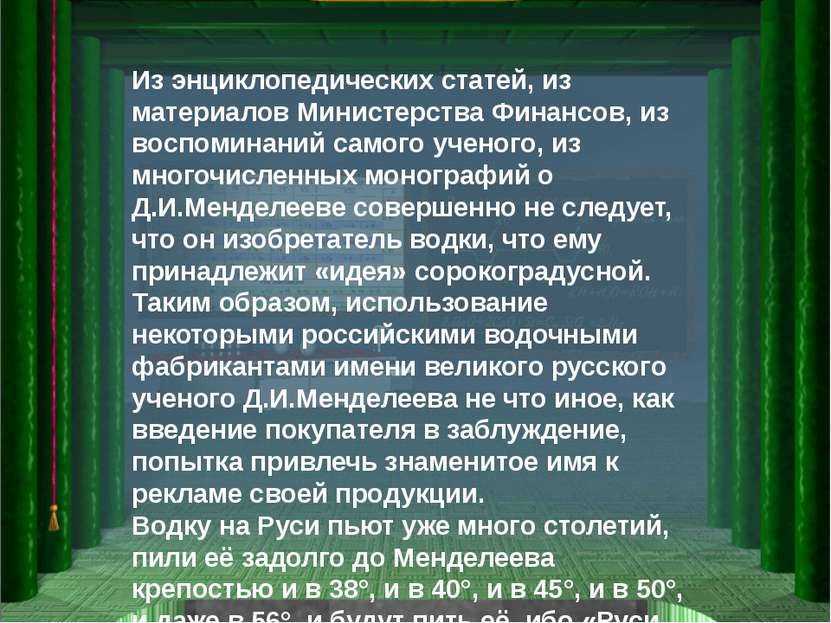 Из энциклопедических статей, из материалов Министерства Финансов, из воспомин...