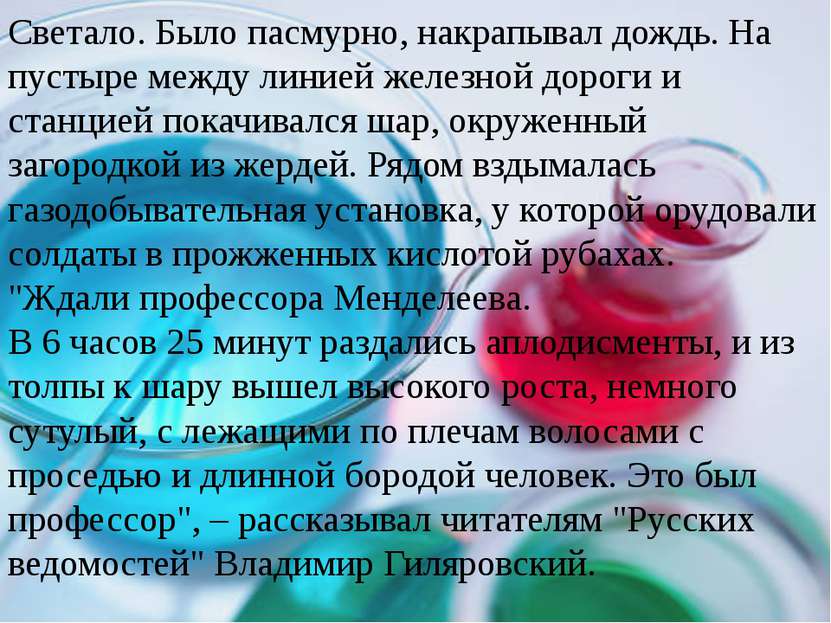 Светало. Было пасмурно, накрапывал дождь. На пустыре между линией железной до...