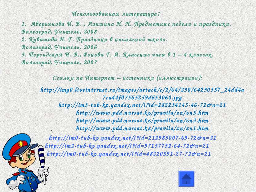 http://img0.liveinternet.ru/images/attach/c/2/64/230/64230357_24dd4a7ca44f075...