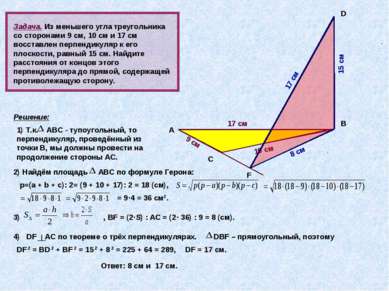 Задача. Из меньшего угла треугольника со сторонами 9 см, 10 см и 17 см восста...