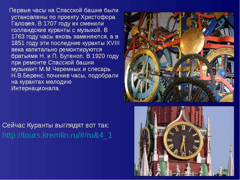 Первые часы на Спасской башне были установлены по проекту Христофора Галовея....