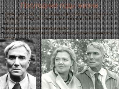 Последние годы жизни Летом 1959 года у Пастернака обнаруживается болезнь рак ...