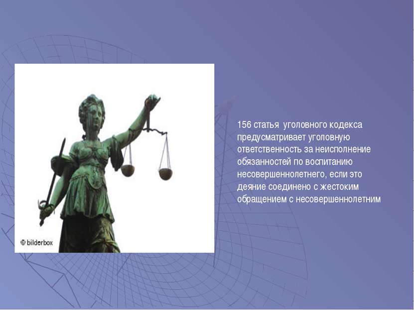 156 статья уголовного кодекса предусматривает уголовную ответственность за не...