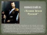 Правление Николая II