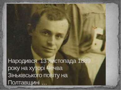 Народився 13 листопада 1889 року на хуторi Чечва Зiнькiвського повiту на  Пол...