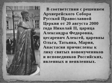 В соответствии с решением Архиерейского Собора Русской Православной Церкви от...