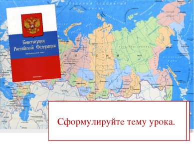 Каждый гражданин Российской Федерации обладает на её территории всеми правами...