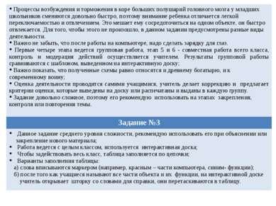 Процессы возбуждения и торможения в коре больших полушарий головного мозга у ...