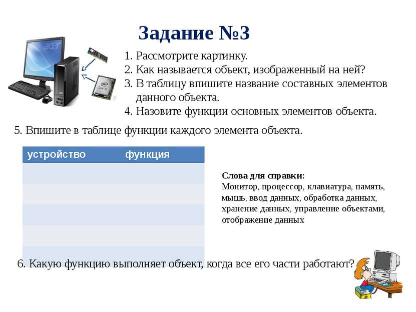 Задание №3 1. Рассмотрите картинку. 2. Как называется объект, изображенный на...