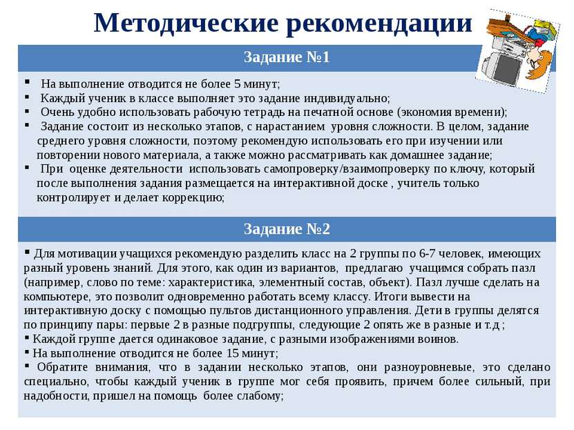 Методические рекомендации Задание №1 На выполнение отводитсяне более 5 минут;...