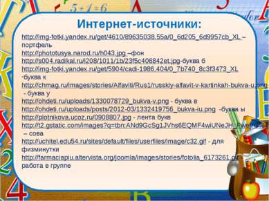   http://img-fotki.yandex.ru/get/4610/89635038.55a/0_6d205_6d9957cb_XL – порт...