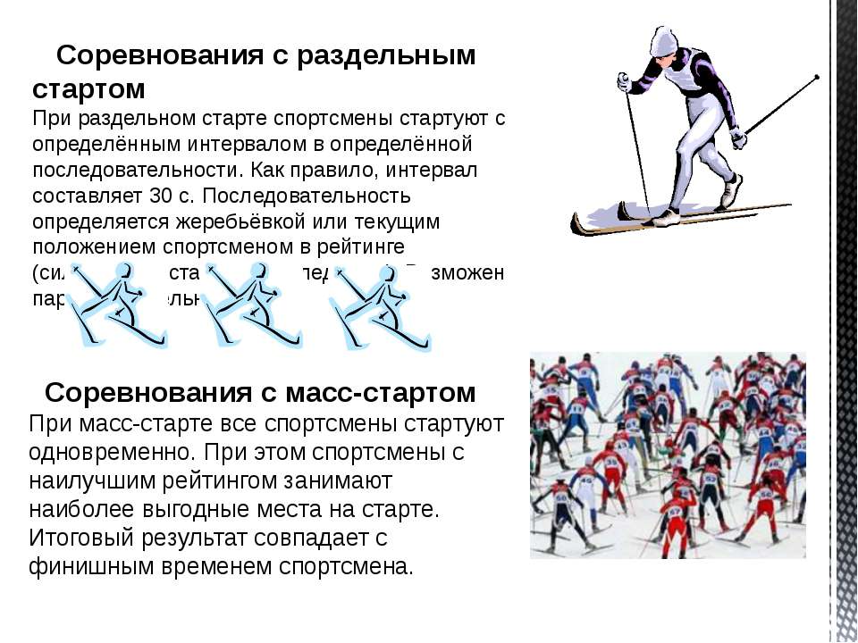 Правила соревнований по лыжному спорту. Лыжные гонки презентация. Презентация на тему лыжные гонки. Резентация на тему " лыжные гонки". Описание лыжных гонок.