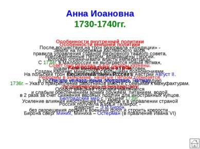 Итоги периода За 37 лет в России сменилось 7 императоров, четверо из них взош...