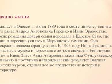 Начало жизни Родилась в Одессе 11 июня 1889 года в семье инженер-капитана 2-г...
