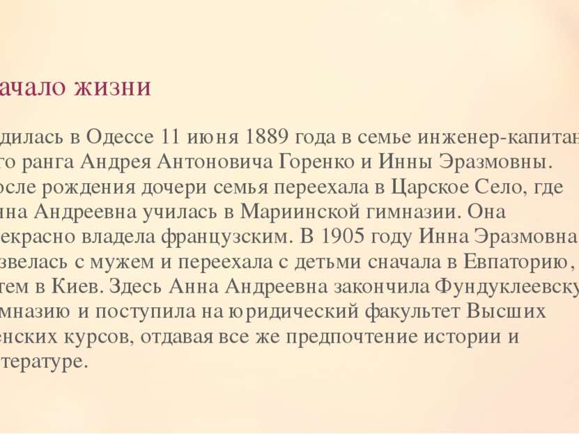 Начало жизни Родилась в Одессе 11 июня 1889 года в семье инженер-капитана 2-г...