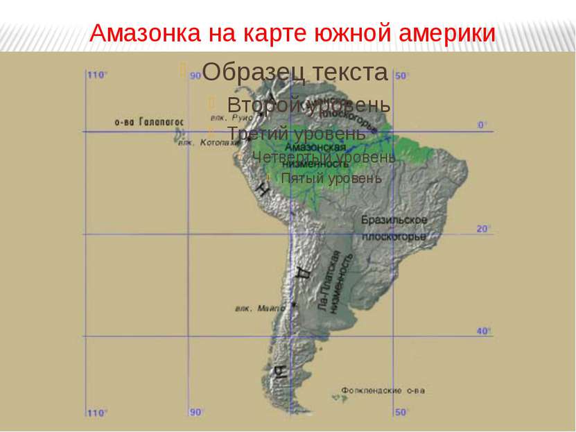 Амазонка на карте южной америки