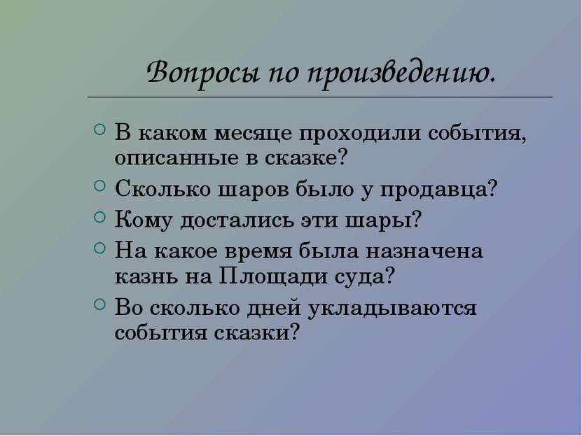 Вопросы по произведению. В каком месяце проходили события, описанные в сказке...