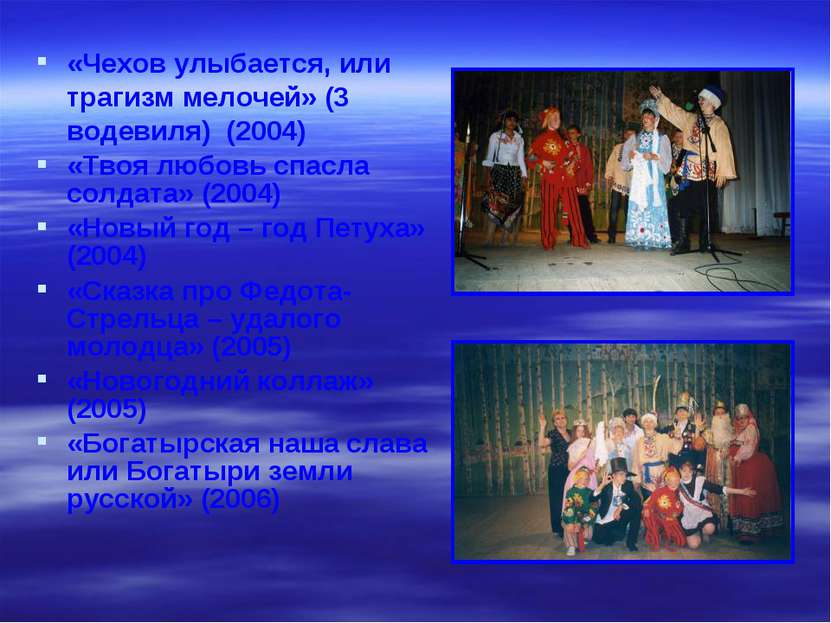 «Чехов улыбается, или трагизм мелочей» (3 водевиля) (2004) «Твоя любовь спасл...