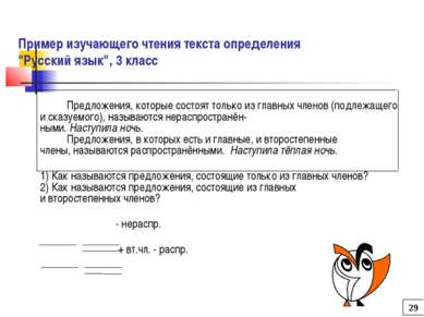    Пример изучающего чтения текста определения "Русский язык", 3 класс   Пред...
