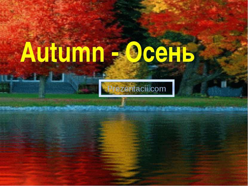 It is autumn Autumn - Осень Prezentacii.com