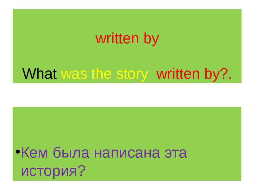 written by What was the story written by?. Кем была написана эта история?