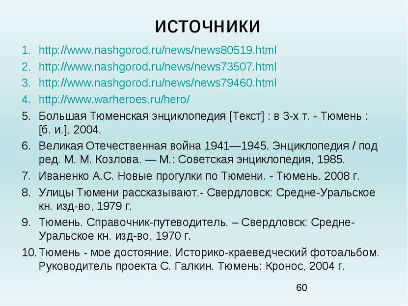 источники http://www.nashgorod.ru/news/news80519.html http://www.nashgorod.ru...