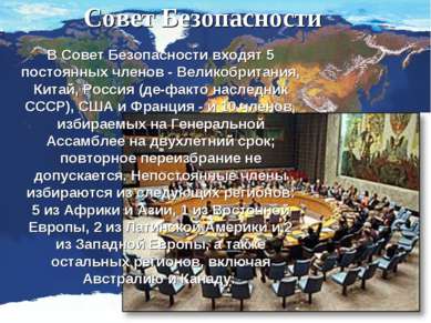 Совет Безопасности В Совет Безопасности входят 5 постоянных членов - Великобр...