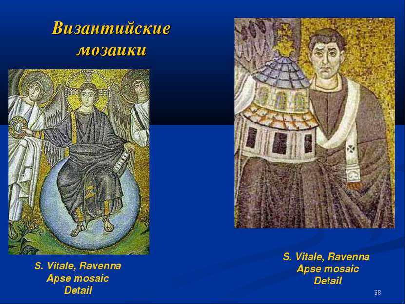 Византийские мозаики S. Vitale, Ravenna Apse mosaic Detail S. Vitale, Ravenna...