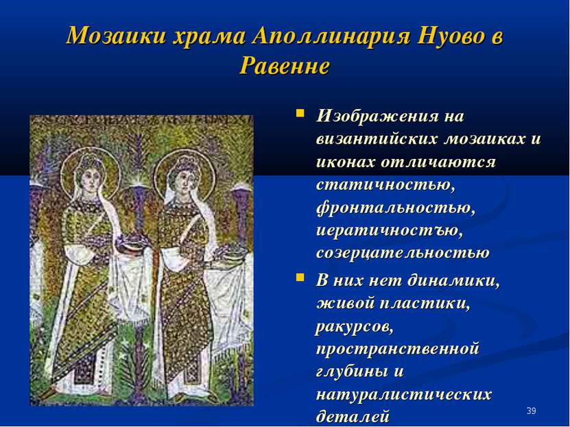 Мозаики храма Аполлинария Нуово в Равенне Изображения на византийских мозаика...