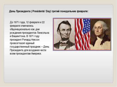 День Президента ( Presidents' Day) третий понедельник февраля: До 1971 года, ...