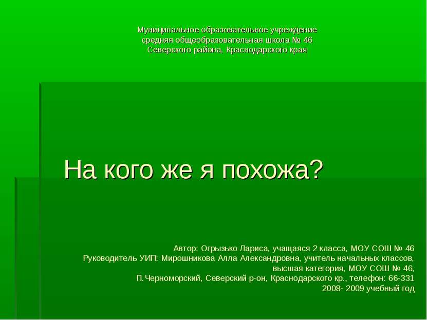 Муниципальное образовательное учреждение средняя общеобразовательная школа № ...