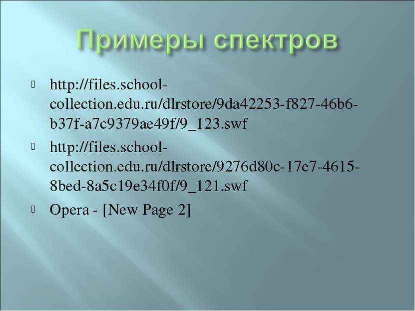 http://files.school-collection.edu.ru/dlrstore/9da42253-f827-46b6-b37f-a7c937...