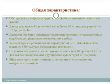 Общая характеристика: Руднев Алексей Николаевич Обширная и разнородная группа...