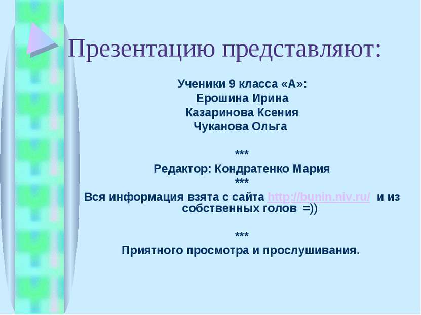 Презентацию представляют: Ученики 9 класса «А»: Ерошина Ирина Казаринова Ксен...