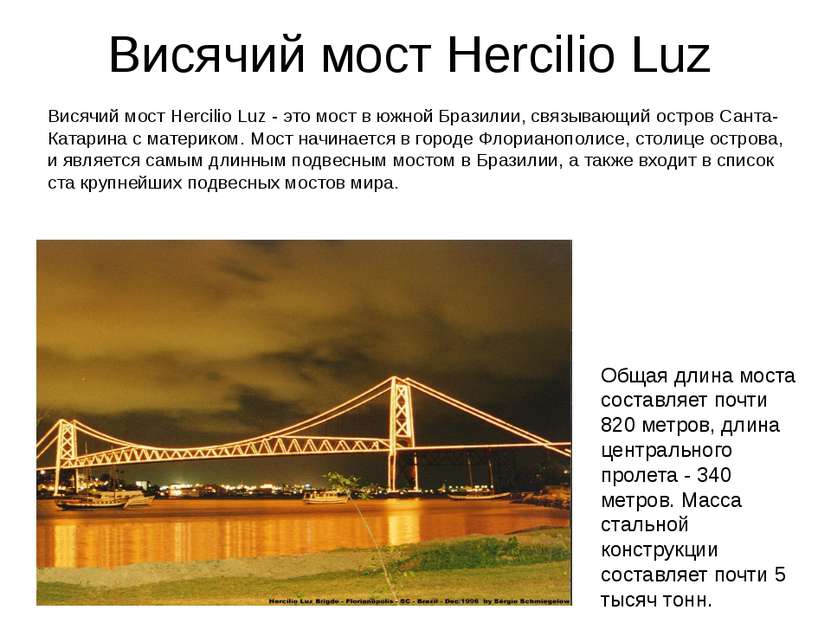 Висячий мост Hercilio Luz Висячий мост Hercilio Luz - это мост в южной Бразил...