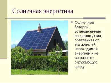 Солнечная энергетика Солнечные батареи, установленные на крыше дома, обеспечи...