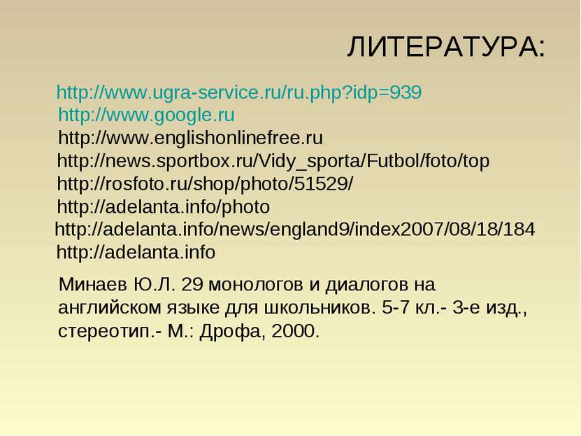 ЛИТЕРАТУРА: http://www.ugra-service.ru/ru.php?idp=939 http://www.google.ru ht...