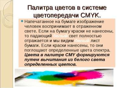 Палитра цветов в системе цветопередачи CMYK. Напечатанное на бумаге изображен...