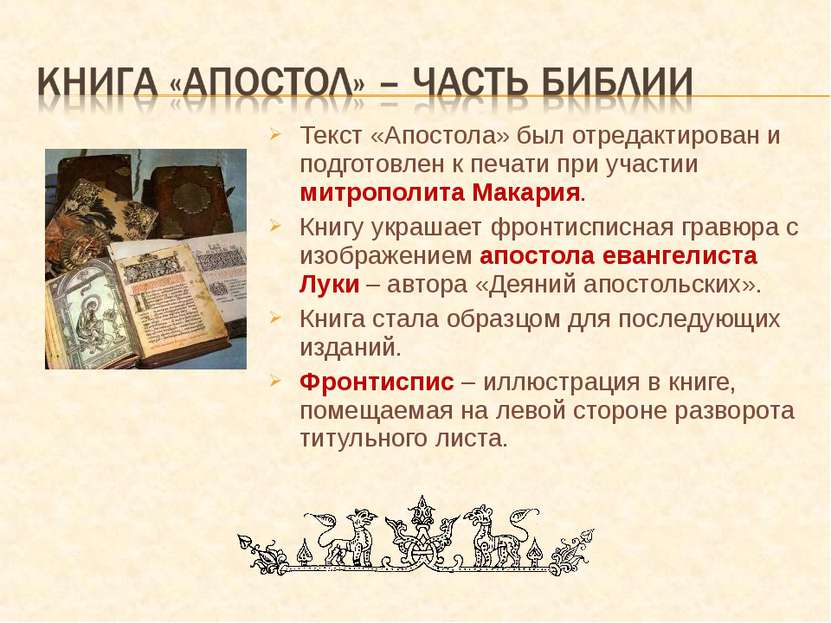 Презентация первая печатная книга