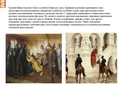 В 1570 все силы опричников были обращены на непокорный Новгород. По ходу прод...