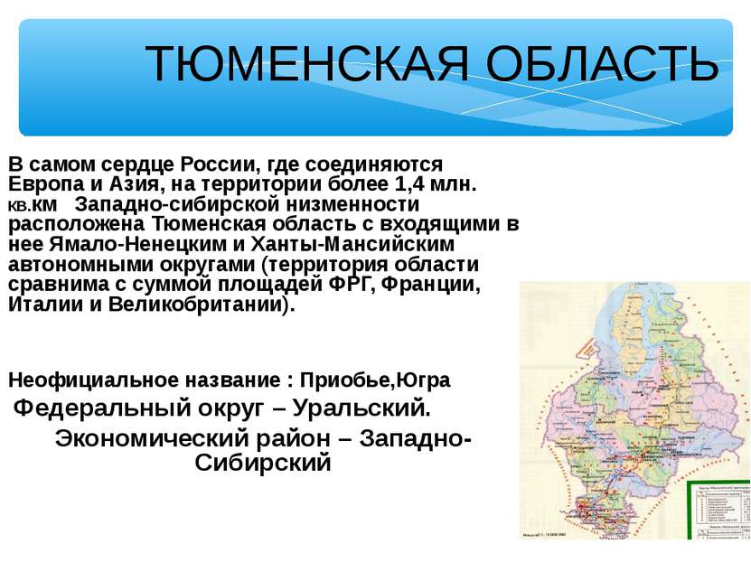 В самом сердце России, где соединяются Европа и Азия, на территории более 1,4...