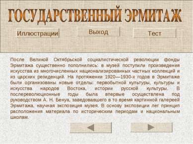 Иллюстрации Тест После Великой Октябрьской социалистической революции фонды Э...